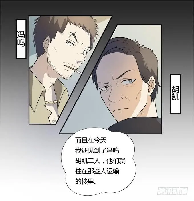 第26话：必须赶在天亮前离开！ 第34页