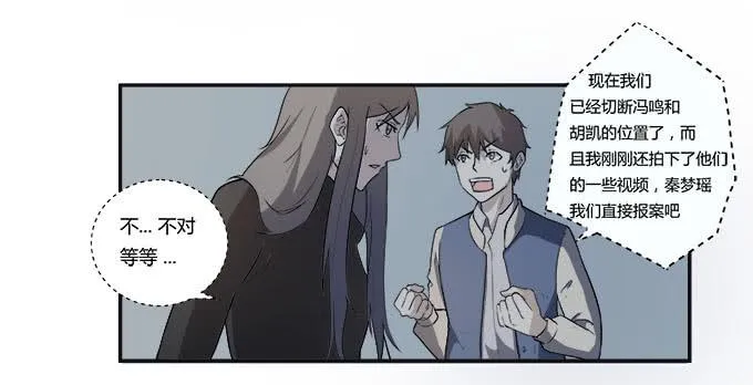 第26话：必须赶在天亮前离开！ 第35页