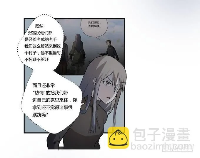 第26话：必须赶在天亮前离开！ 第40页