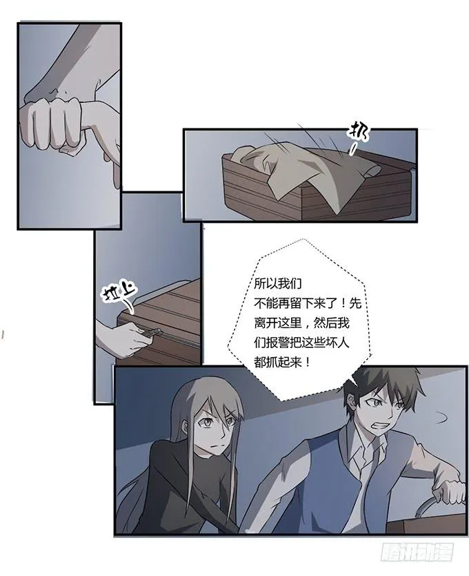第26话：必须赶在天亮前离开！ 第44页