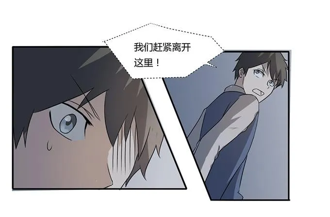第26话：必须赶在天亮前离开！ 第45页