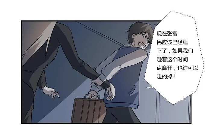 第26话：必须赶在天亮前离开！ 第46页