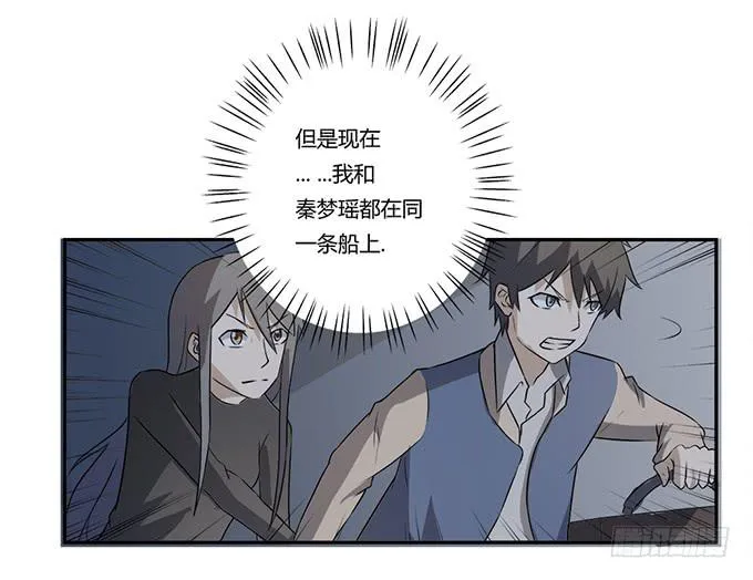 第26话：必须赶在天亮前离开！ 第55页