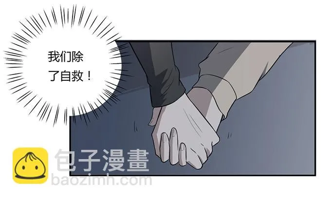 第26话：必须赶在天亮前离开！ 第56页