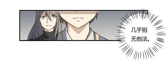 第26话：必须赶在天亮前离开！ 第57页