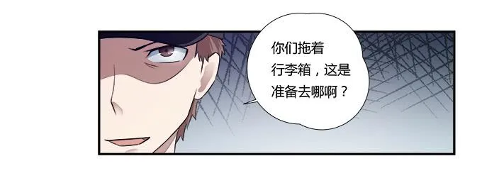 第27话：我们被人暗算了！ 第8页