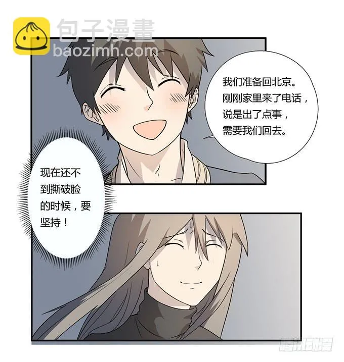 第27话：我们被人暗算了！ 第13页
