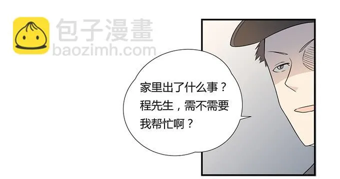 第27话：我们被人暗算了！ 第14页