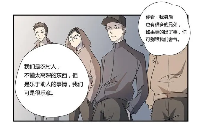 第27话：我们被人暗算了！ 第15页