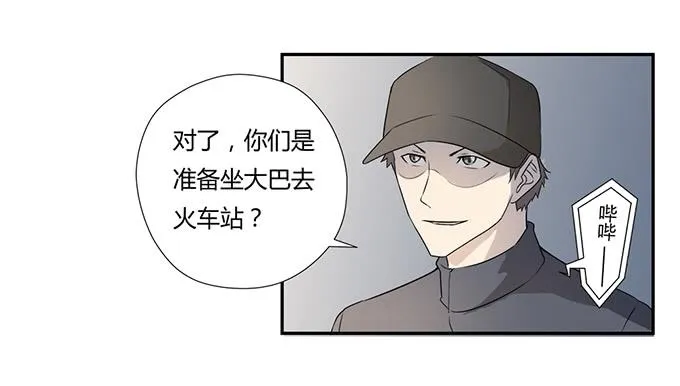 第27话：我们被人暗算了！ 第19页