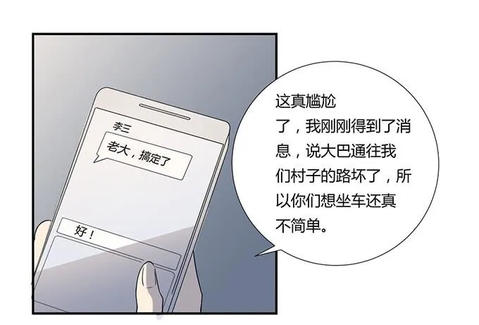 第27话：我们被人暗算了！ 第20页