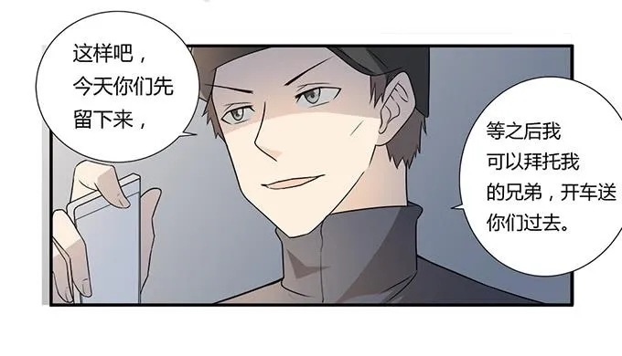 第27话：我们被人暗算了！ 第21页