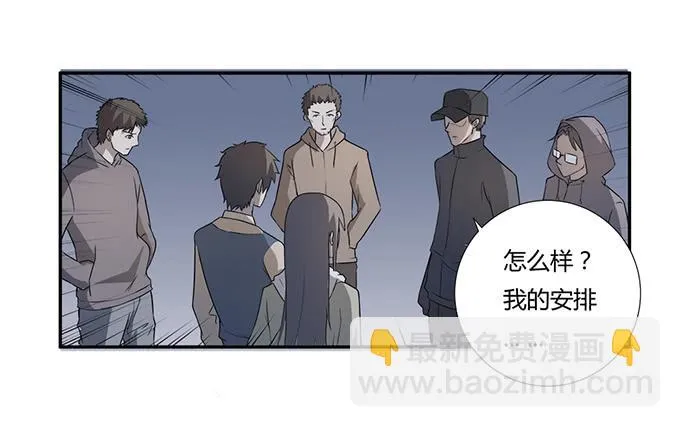 第27话：我们被人暗算了！ 第23页