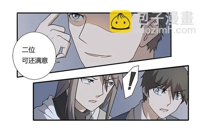 第27话：我们被人暗算了！ 第24页