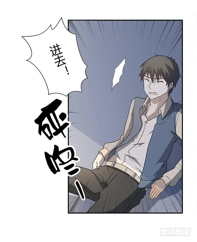 第27话：我们被人暗算了！ 第29页