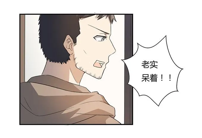 第27话：我们被人暗算了！ 第31页