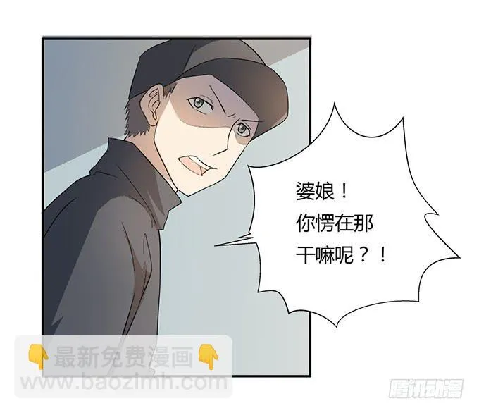 第27话：我们被人暗算了！ 第36页