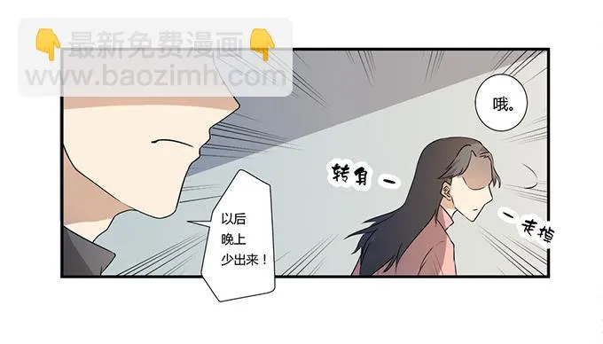 第27话：我们被人暗算了！ 第38页