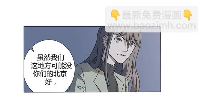 第27话：我们被人暗算了！ 第40页