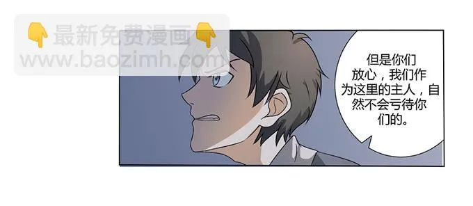 第27话：我们被人暗算了！ 第41页