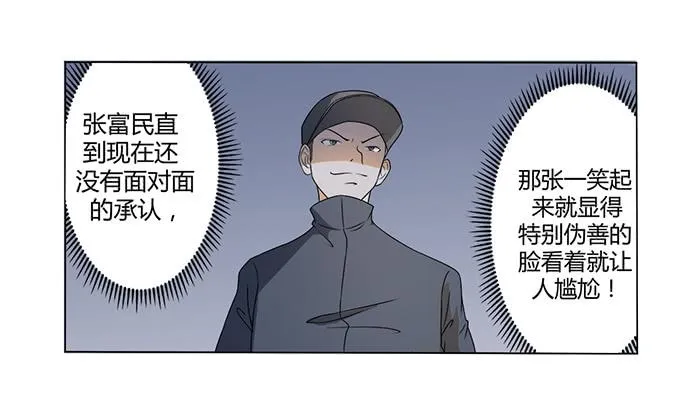 第27话：我们被人暗算了！ 第42页