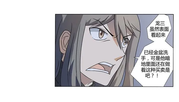 第27话：我们被人暗算了！ 第44页