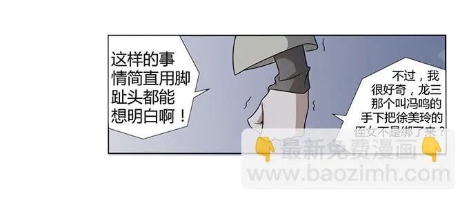 第27话：我们被人暗算了！ 第46页