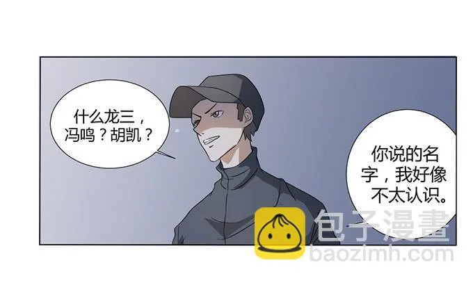 第27话：我们被人暗算了！ 第48页