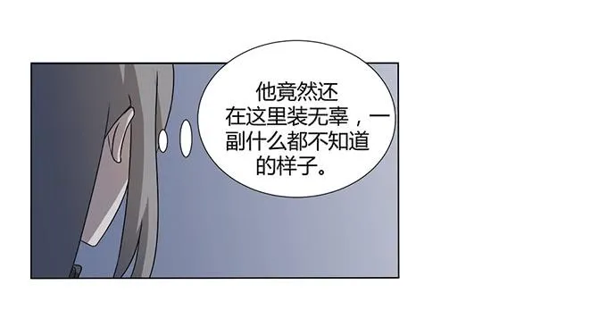 第27话：我们被人暗算了！ 第49页