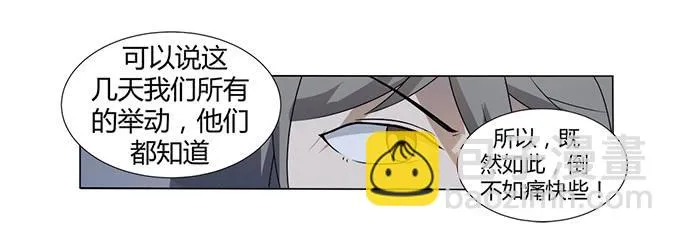 第27话：我们被人暗算了！ 第51页