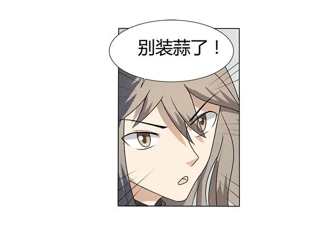 第27话：我们被人暗算了！ 第52页