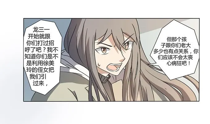 第27话：我们被人暗算了！ 第53页