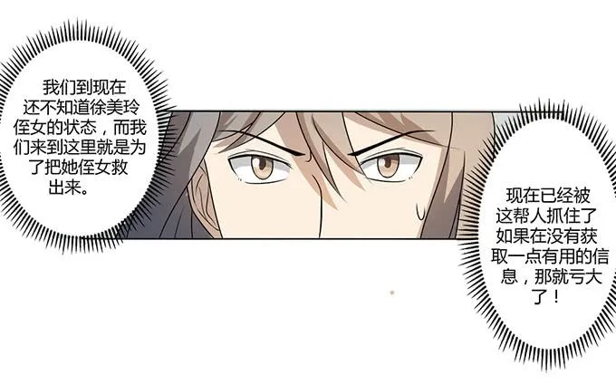 第27话：我们被人暗算了！ 第55页