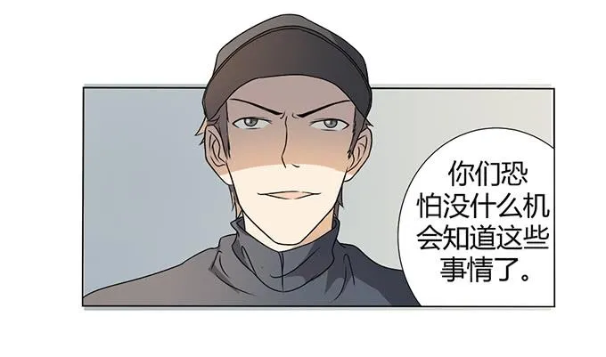 第27话：我们被人暗算了！ 第60页