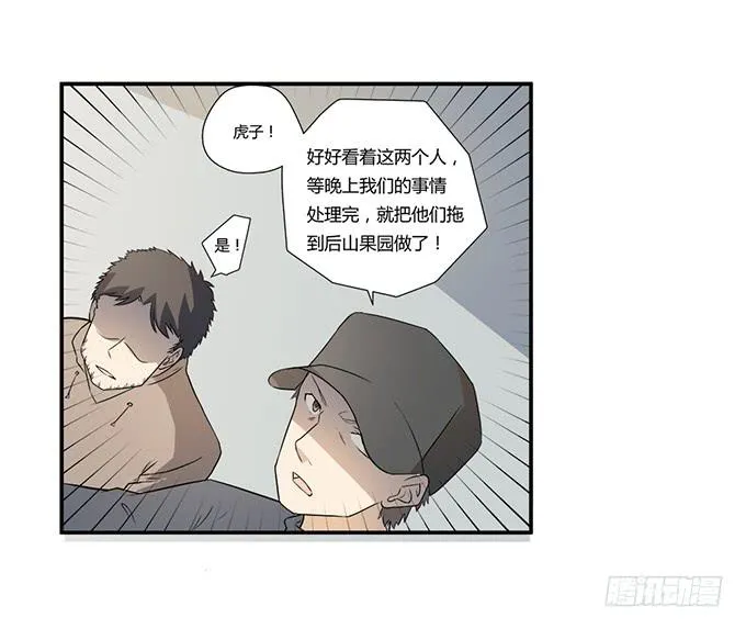 第27话：我们被人暗算了！ 第62页