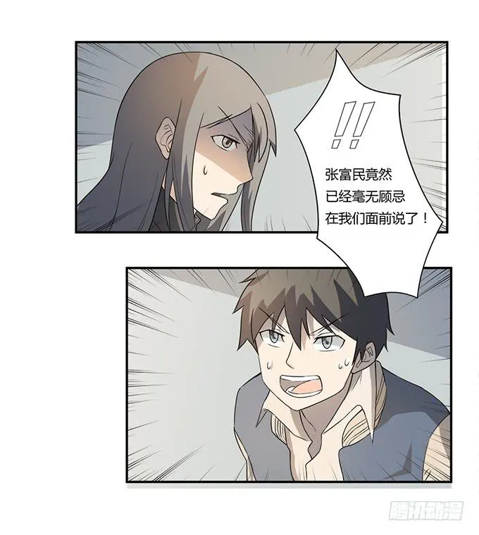 第27话：我们被人暗算了！ 第63页