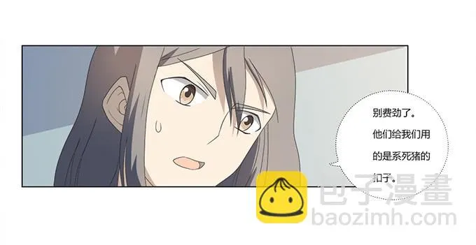 第28话：我竟然如此弱小吗？ 第8页