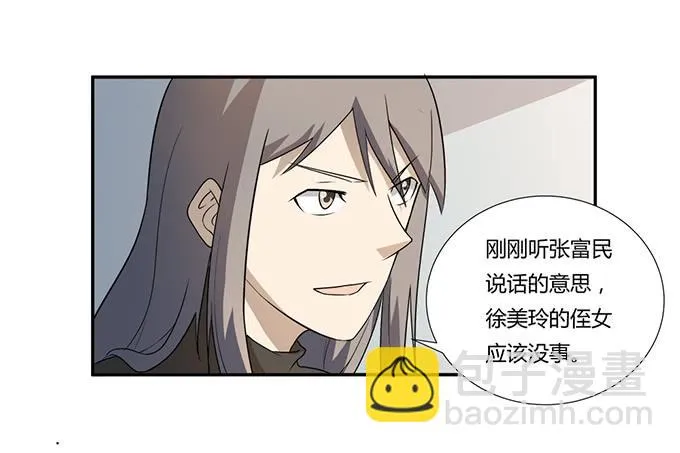 第28话：我竟然如此弱小吗？ 第18页