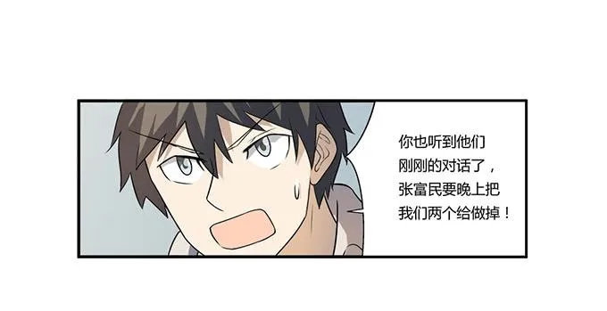 第28话：我竟然如此弱小吗？ 第20页
