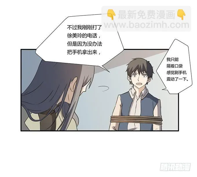 第28话：我竟然如此弱小吗？ 第21页