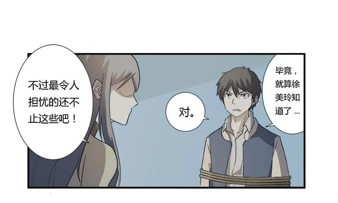 第28话：我竟然如此弱小吗？ 第23页
