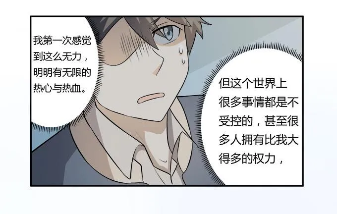 第28话：我竟然如此弱小吗？ 第25页