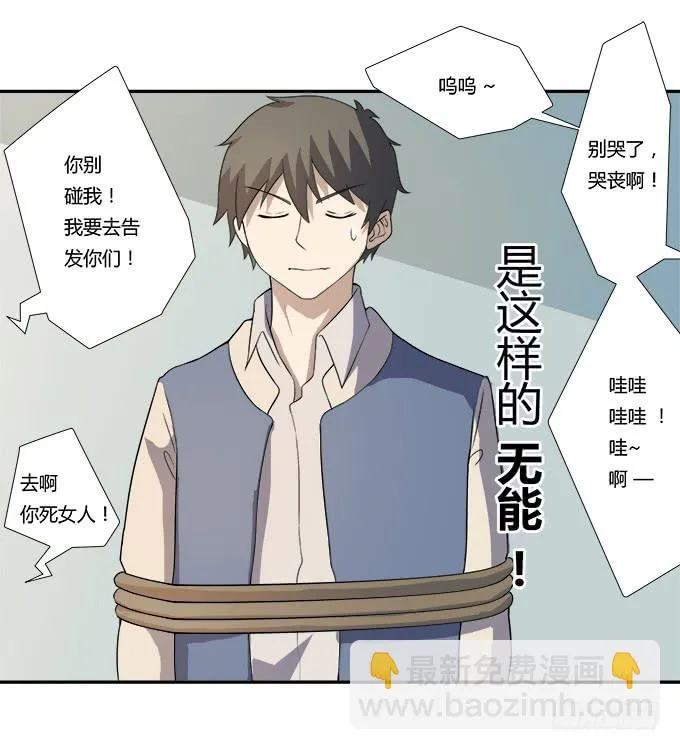 第28话：我竟然如此弱小吗？ 第46页