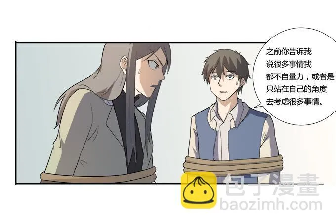 第28话：我竟然如此弱小吗？ 第49页