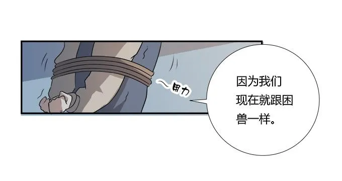 第28话：我竟然如此弱小吗？ 第58页