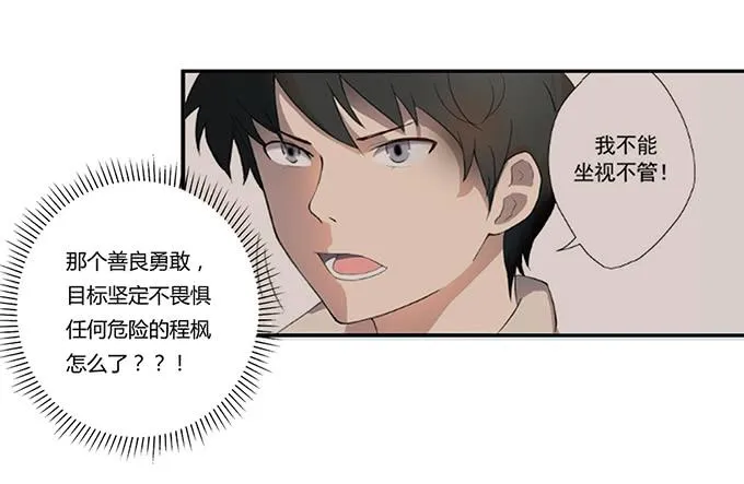 第28话：我竟然如此弱小吗？ 第62页
