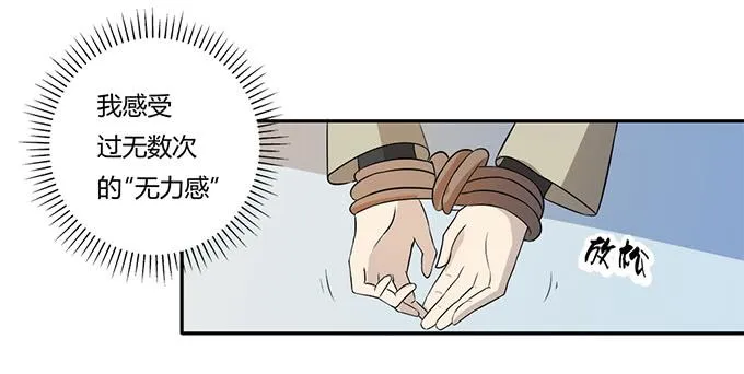 第28话：我竟然如此弱小吗？ 第64页
