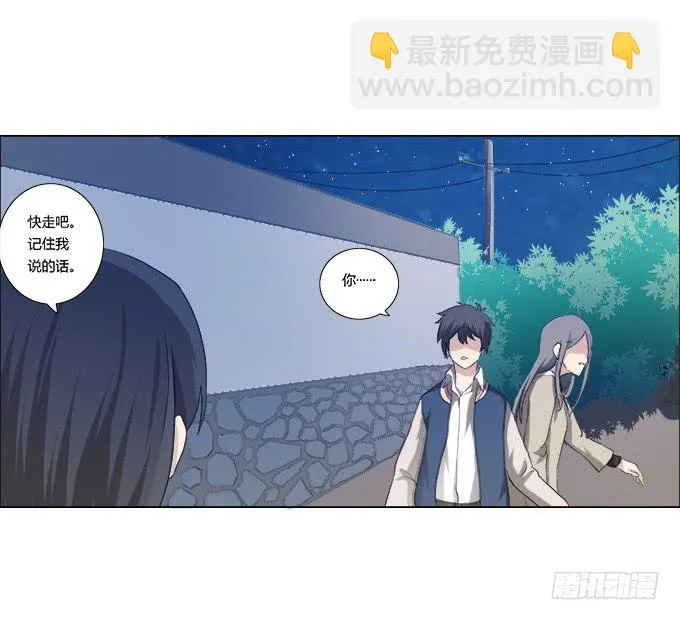 第29话：光明骑士（一） 第27页
