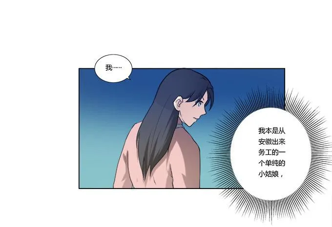 第29话：光明骑士（一） 第28页