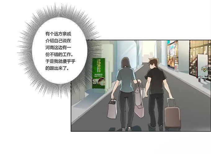第29话：光明骑士（一） 第29页
